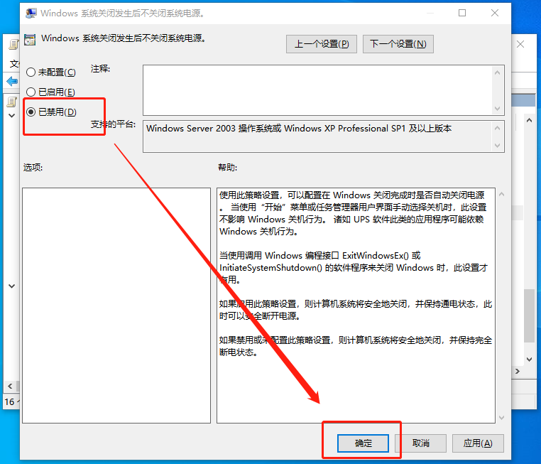 电源设置页面