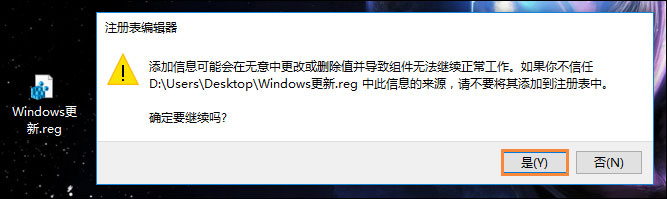 Win10系统如何在桌面右键添加Windows更新选项？4.jpg