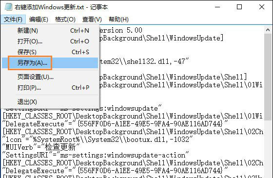 Win10系统如何在桌面右键添加Windows更新选项？2.jpg