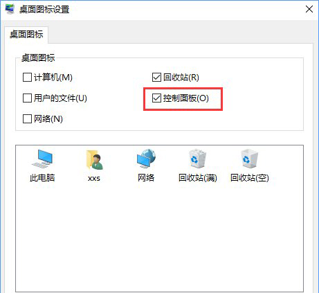 Win10系统如何将控制面板添加到桌面？6.jpg