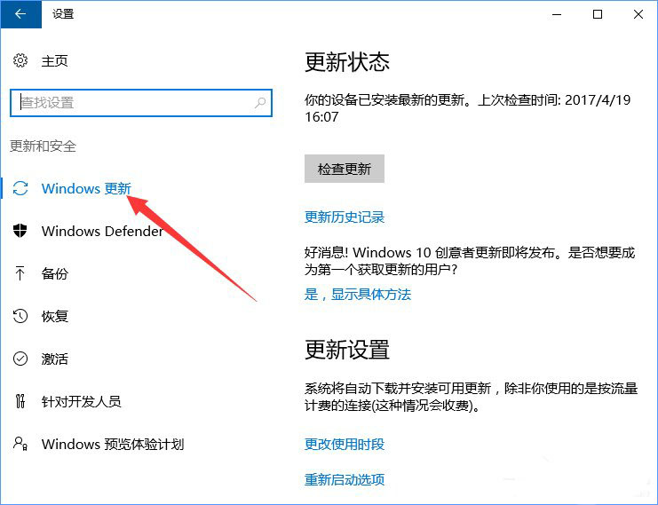 Win10系统如何防止电脑偷跑流量?