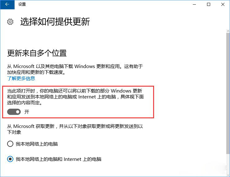 Win10系统如何防止电脑偷跑流量?