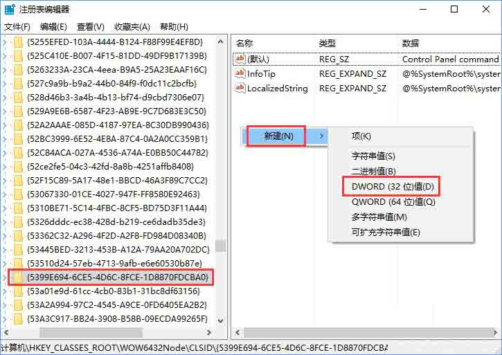 3.1新建DWORD（32位）值.jpg