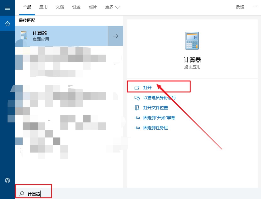 1-打开计算器