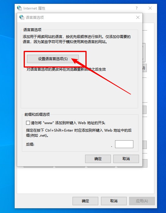 d-点击语言首选项