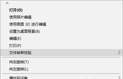 e-1文件哈希校验