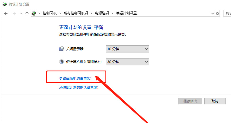 3-高级电源设置