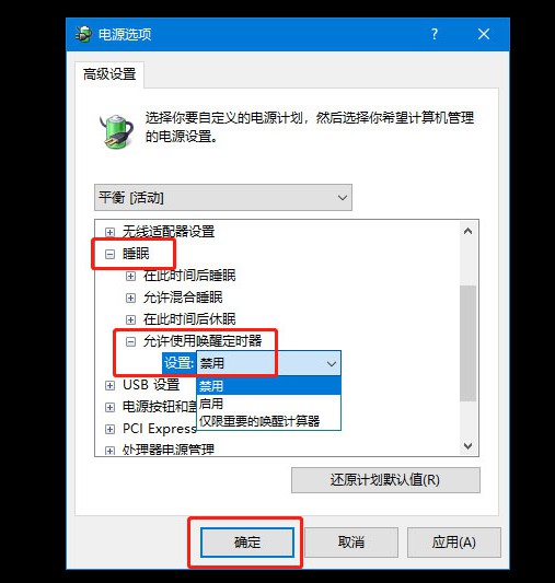 4-设置禁用
