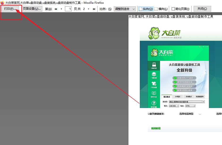 b-选择打印