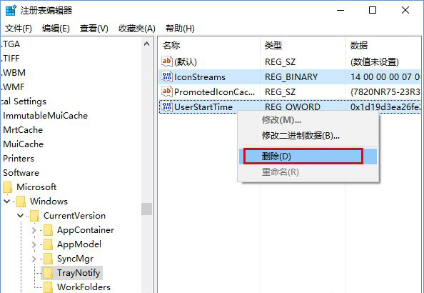 5-2注册表编辑器