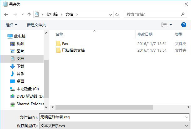 e-2记事本另存为