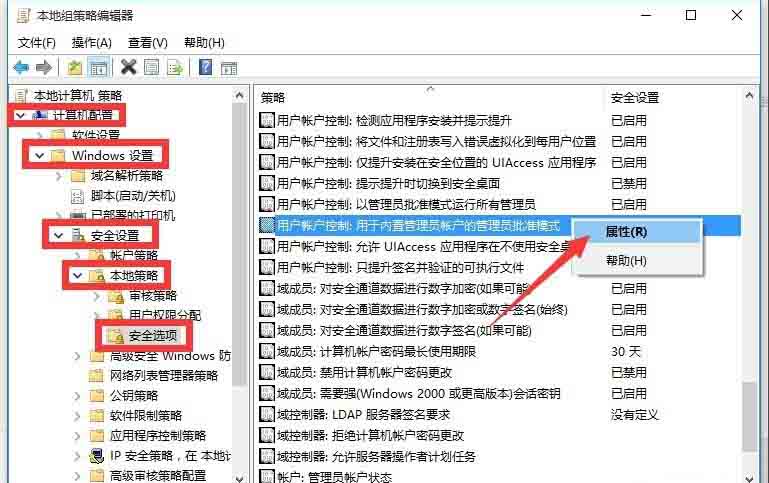 5、用户账户控制：用于内置管理员账户的管理员批准模式