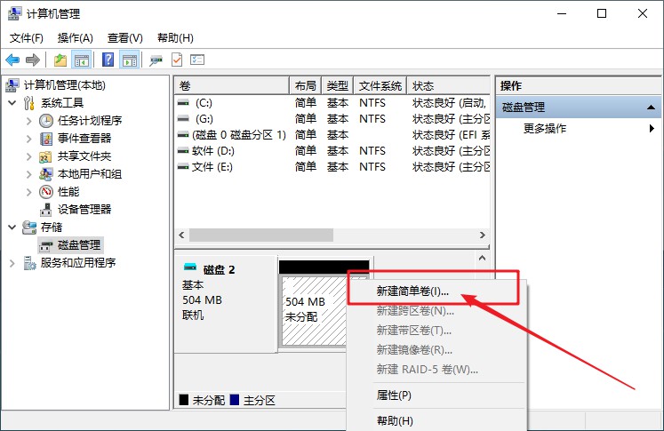 5-新建简单卷