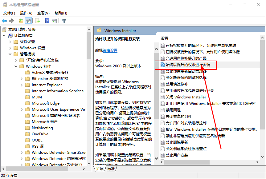 c-1打开“始终以提升的权进行安装”