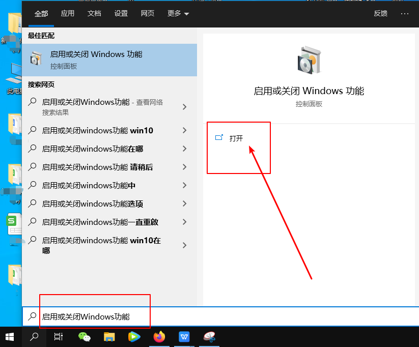 e-启动或关闭Windows功能