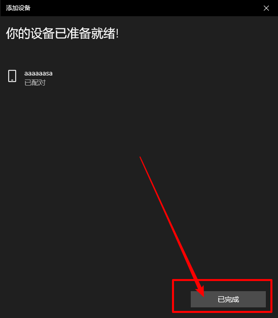 e-2设备连接完毕