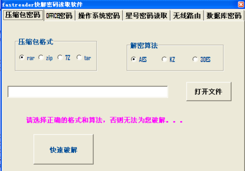 2-打开压缩包密码破解工具