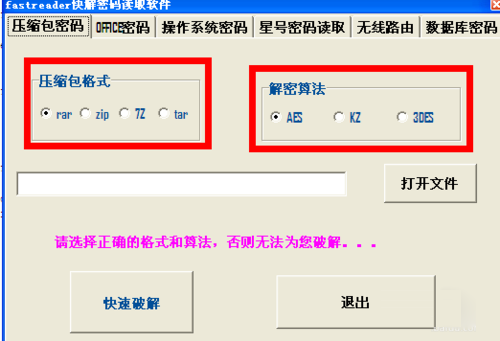 3-选择rar压缩包格式以及解密算法