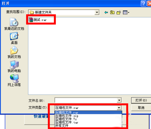 4-2找到需要破解密码的rar压缩包