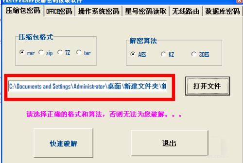 4-3打开需要破解密码的rar压缩包