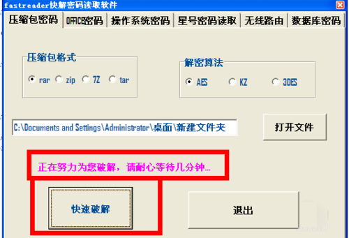 5-点击快速破解