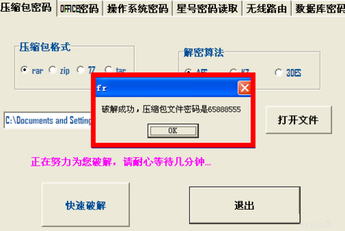 6-rar压缩包密码破解成功