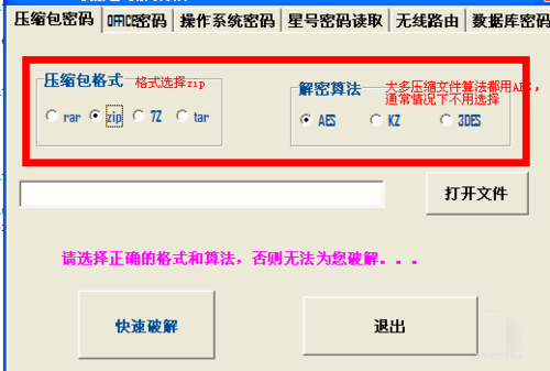 7-1设置zip压缩包格式以及解密算法