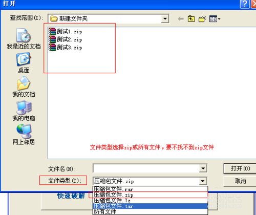 7-3找到需要破解密码的zip压缩包