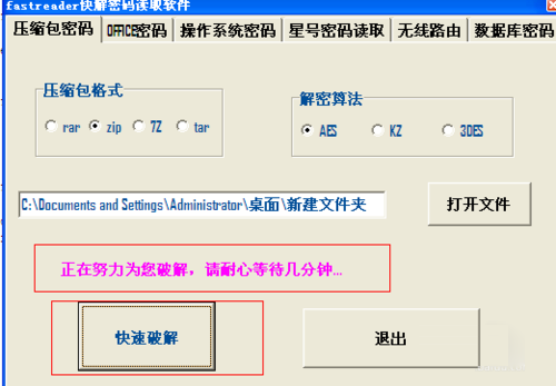 8-1点击快速破解
