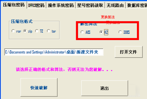 9-1重新设置zip压缩包解密算法