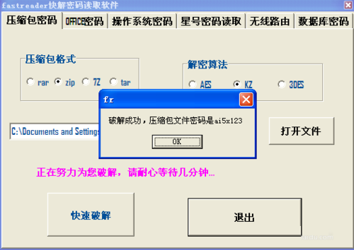 10-zip压缩包密码破解成功
