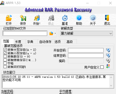 1-下载并安装rar压缩包密码破解工具
