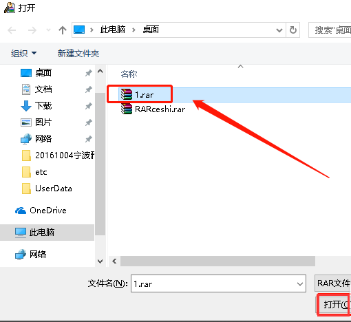 2-2打开已加密的rar压缩包
