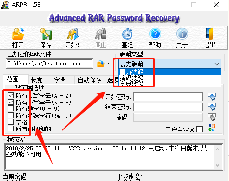 3-密码破解选项设置