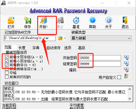 4-开始进行rar压缩包密码破解