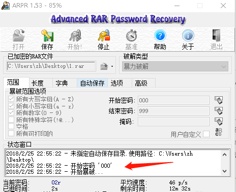 5-1破解rar压缩包密码中