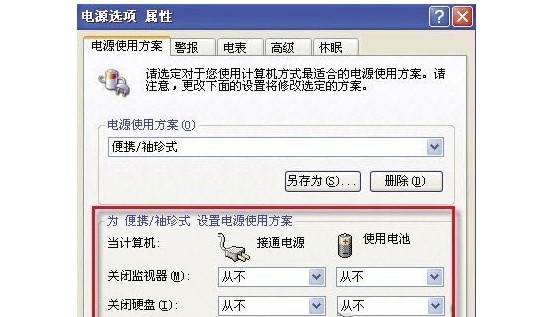 h-设置电源选项