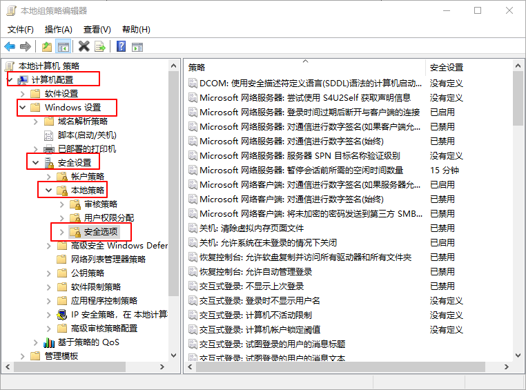 2-本地组策略“安全选项”
