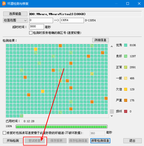 7-开始修复