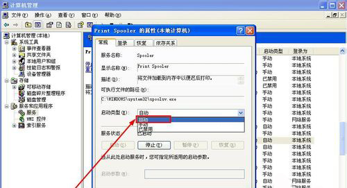 d-设置Print Spooler服务自动