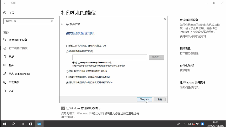 7-手动添加本地打印机