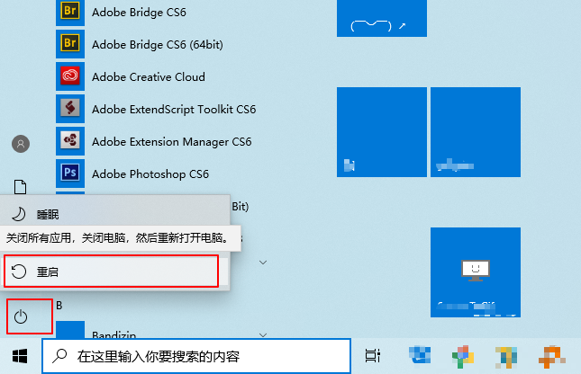 c-重启电脑