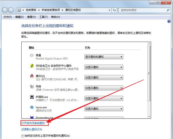 2-2打开或关闭系统图标