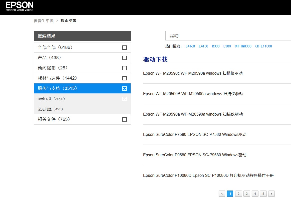 e-epson爱普生打印机驱动下载