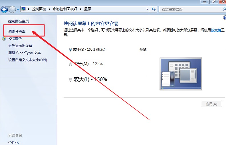 c-点击调整分辨率