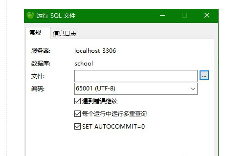 f-1打开SQL文件