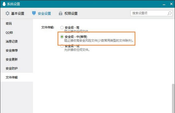 4-qq系统设置安全性
