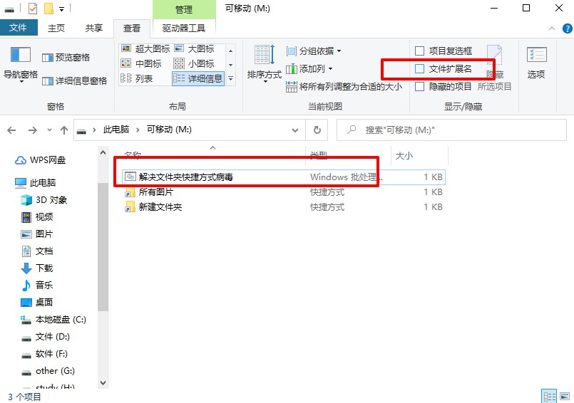 6-双击解决文件夹快捷方式病毒