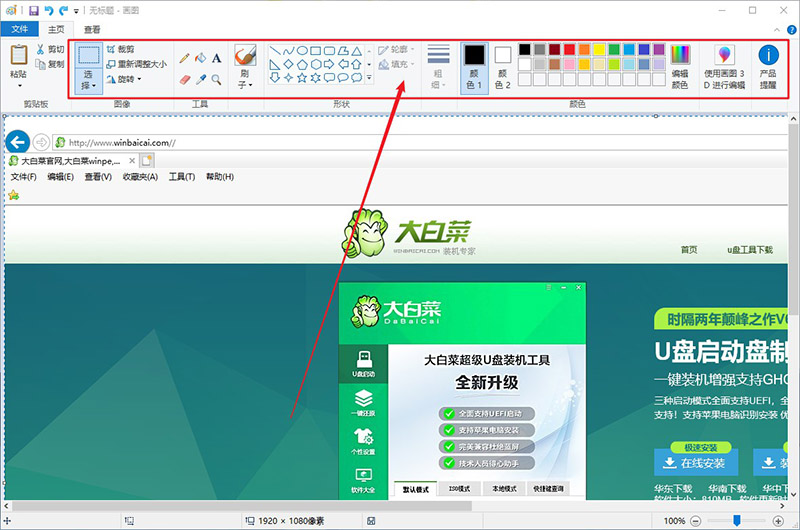 6-大白菜首页全屏截图成功