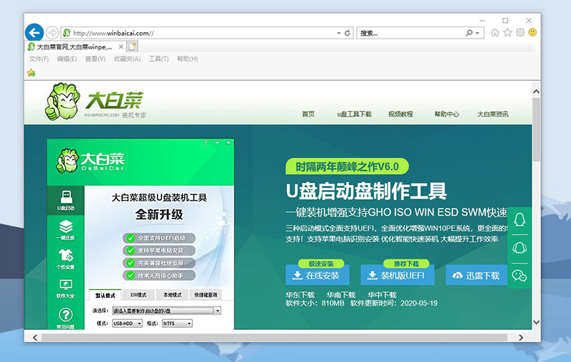 b-大白菜首页截图